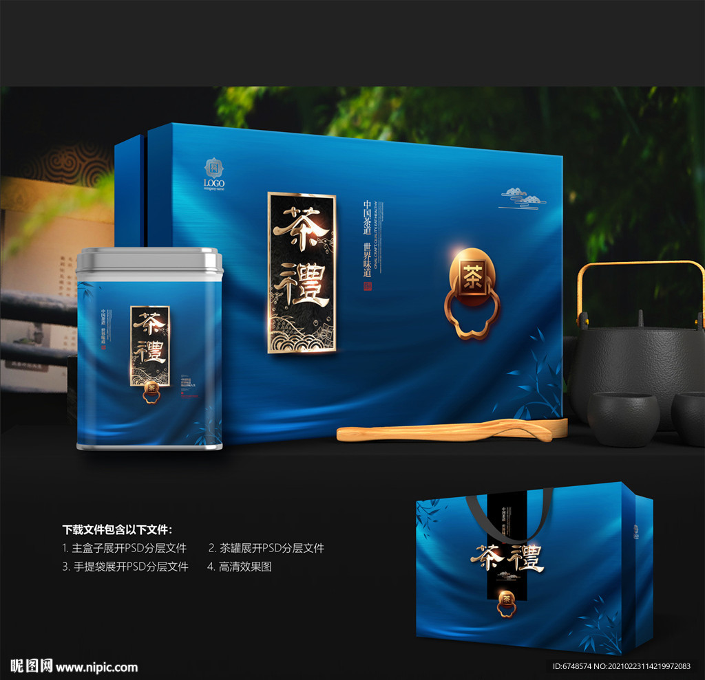茶包装设计 茶叶包装 茶叶礼盒