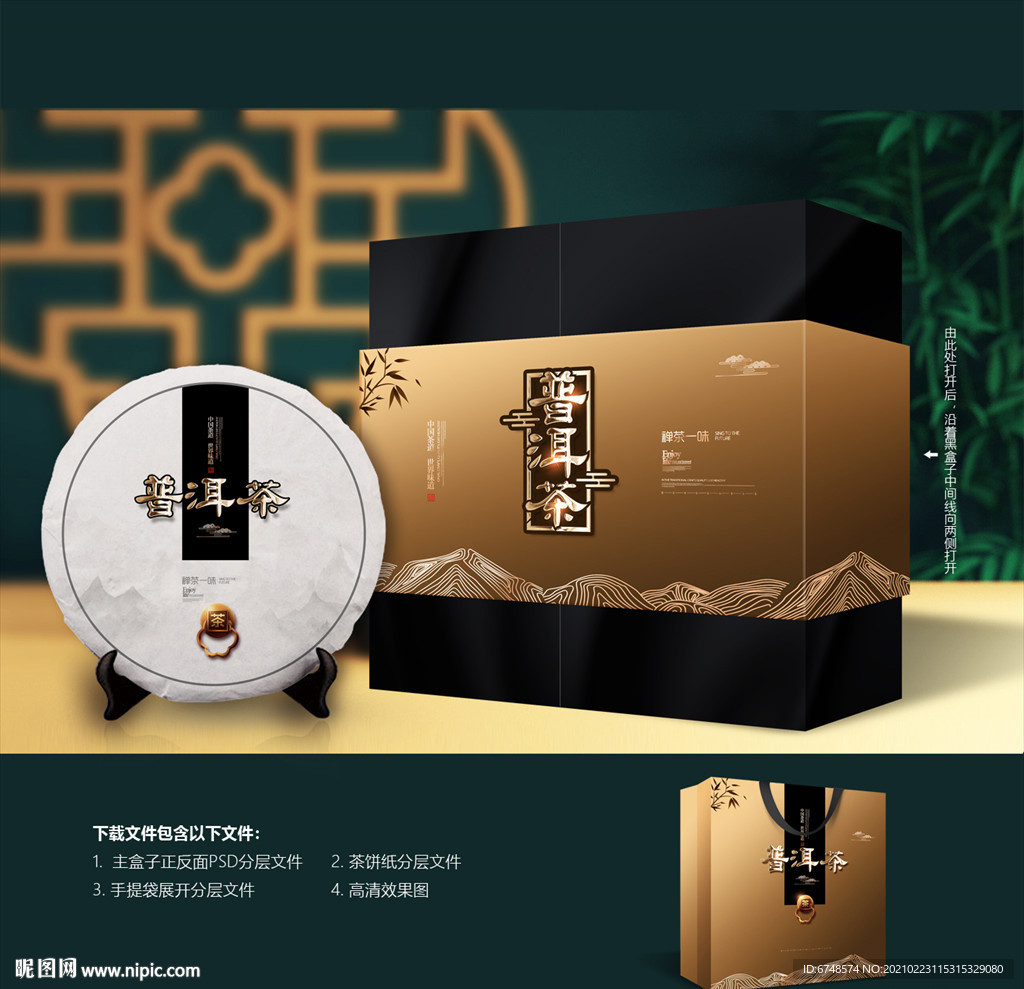 普洱茶包装 普洱礼盒 茶饼包装