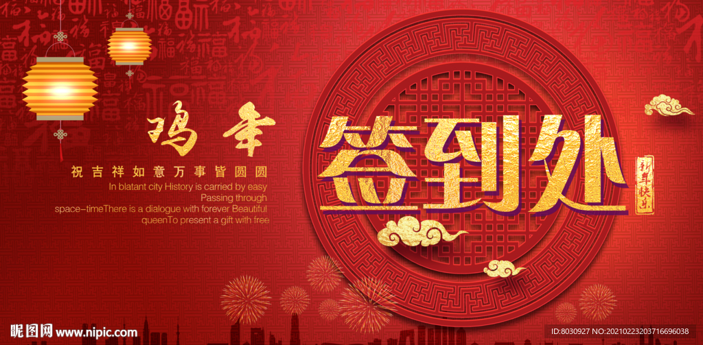 签到处海报
