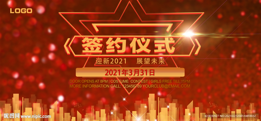 签约仪式海报