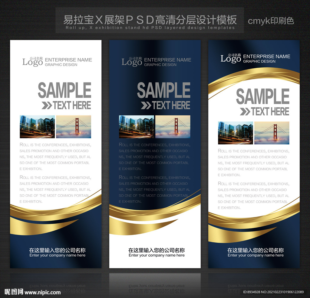 蓝色易拉宝 企业易拉宝