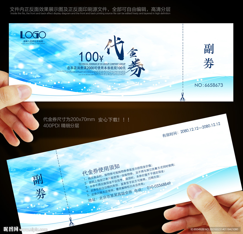 代金券设计