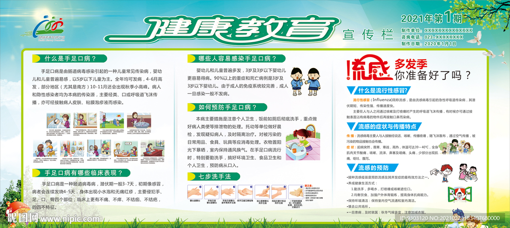 春季常见传染病健康教育