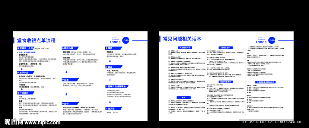 奶茶话术