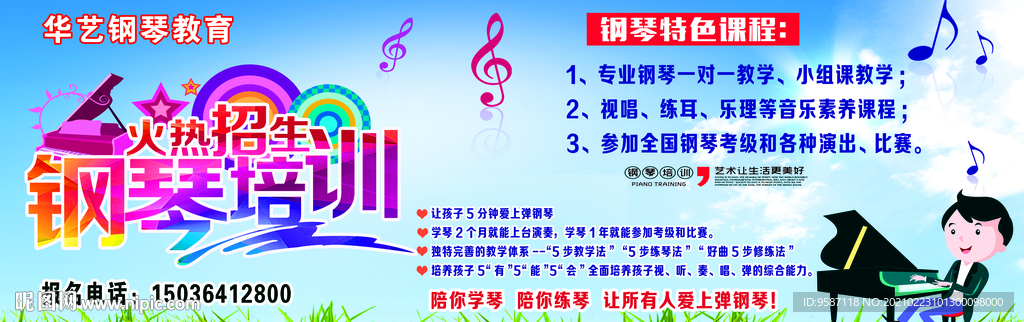 钢琴培训
