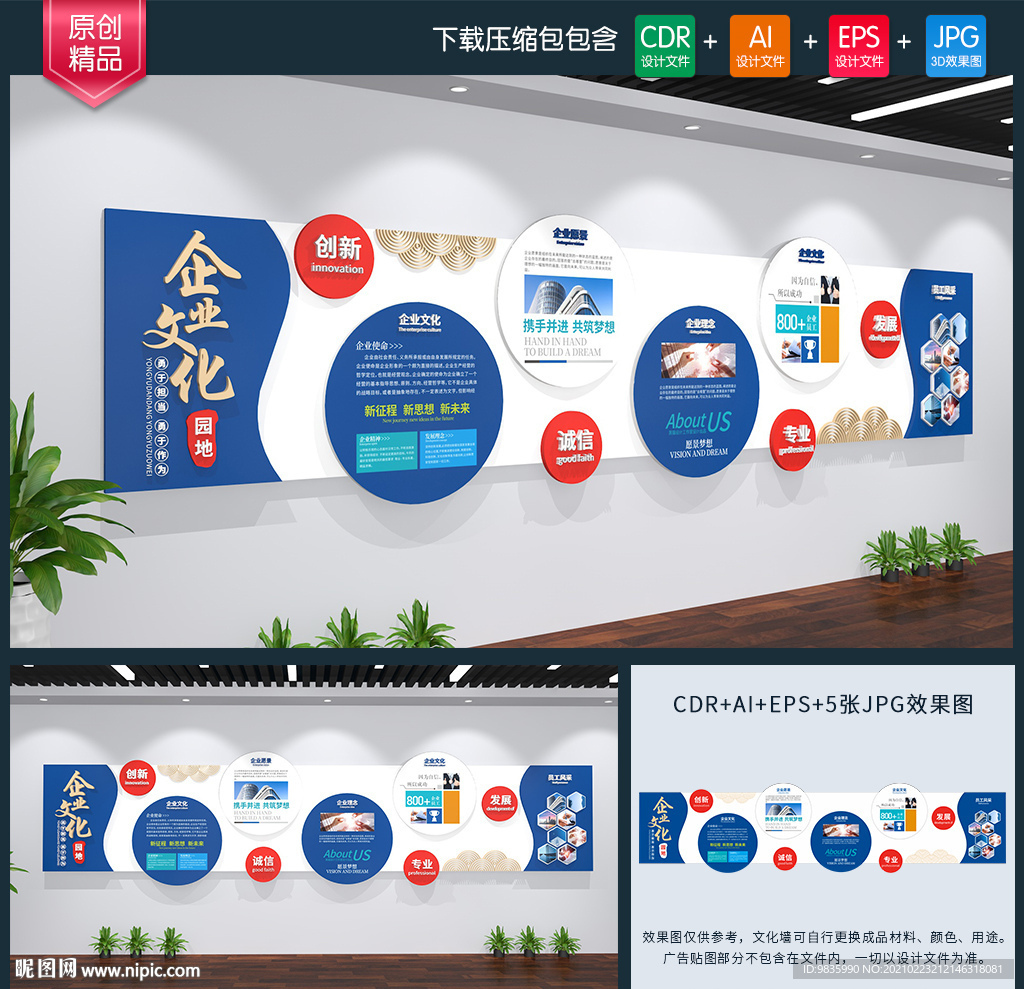 企业文化墙