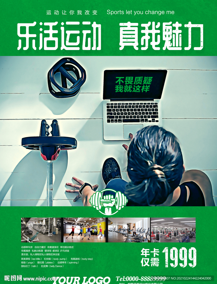 健身海报健身广告