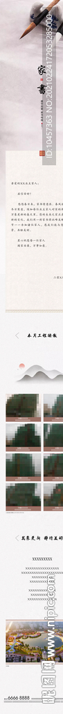 中式家书