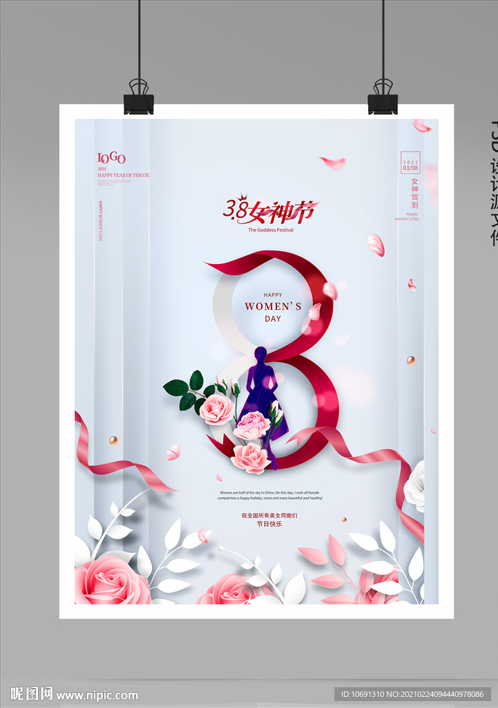 38妇女节海报