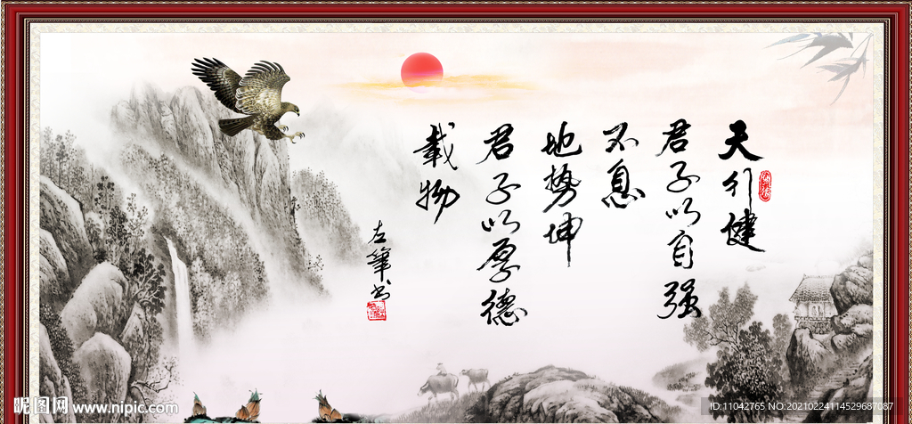 天行健 君子自强不息