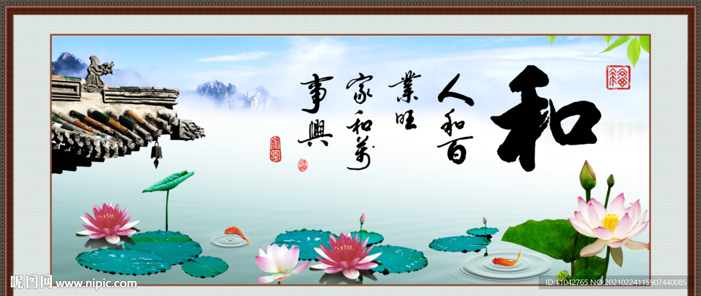 和字
