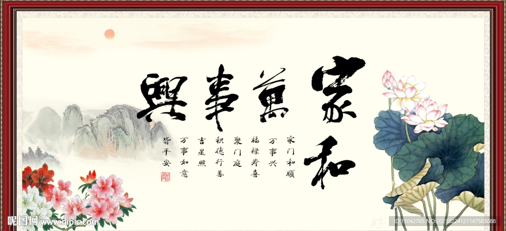 家和万事兴