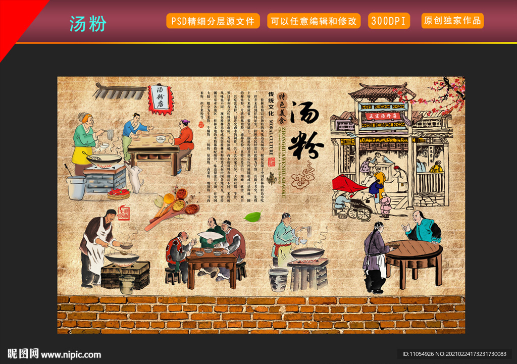 汤粉
