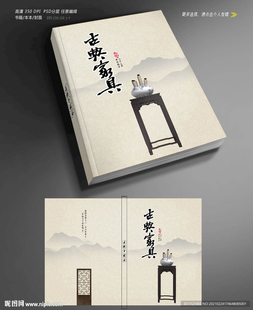 古典家具封面设计