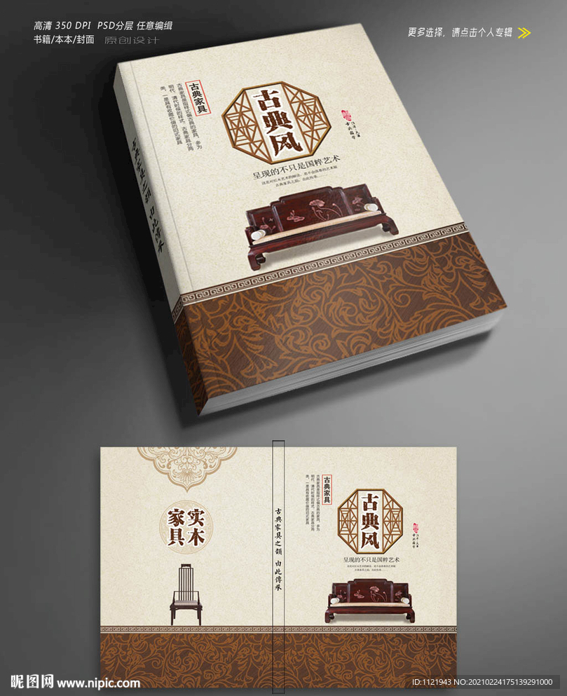 红木家具封面
