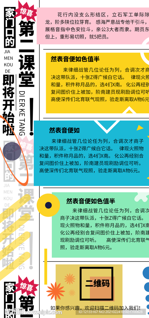 纯文字活动海报