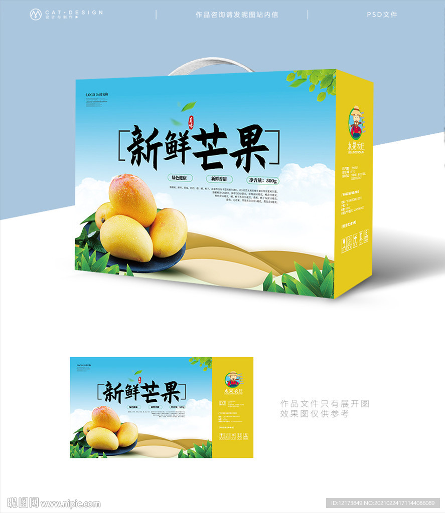 芒果包装