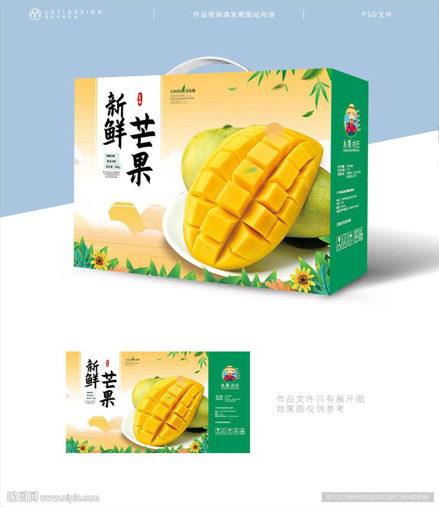 芒果礼盒