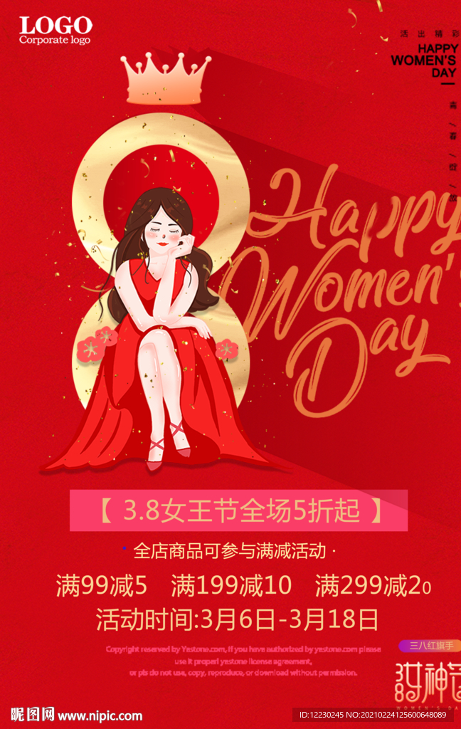 38妇女节化妆品活动促销女神节