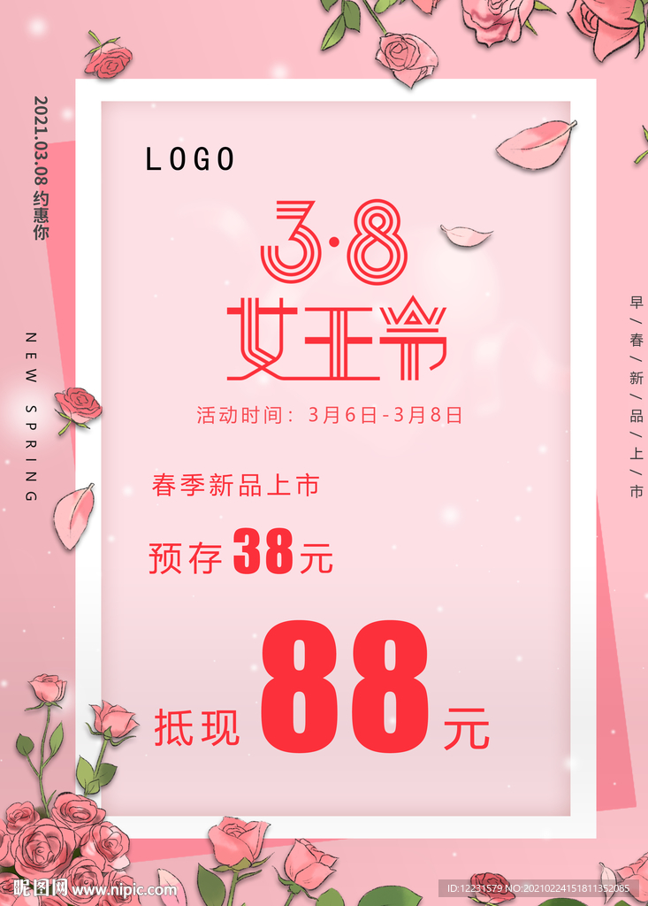 38女王节
