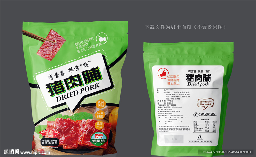猪肉脯包装
