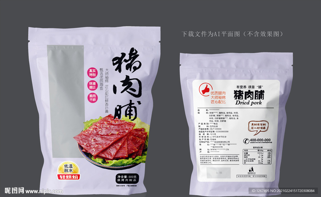 猪肉脯包装