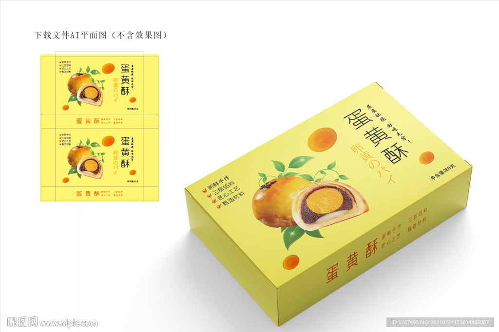 蛋黄酥包装