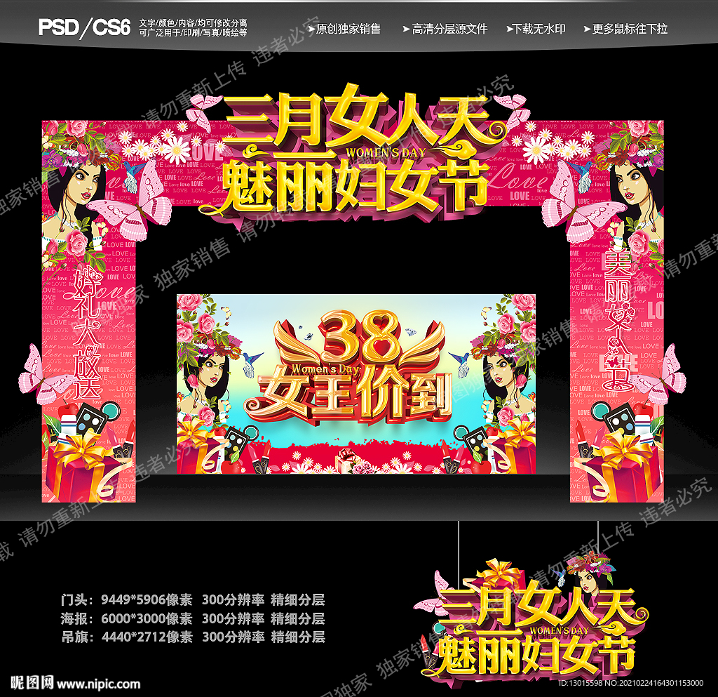 三八妇女节门头