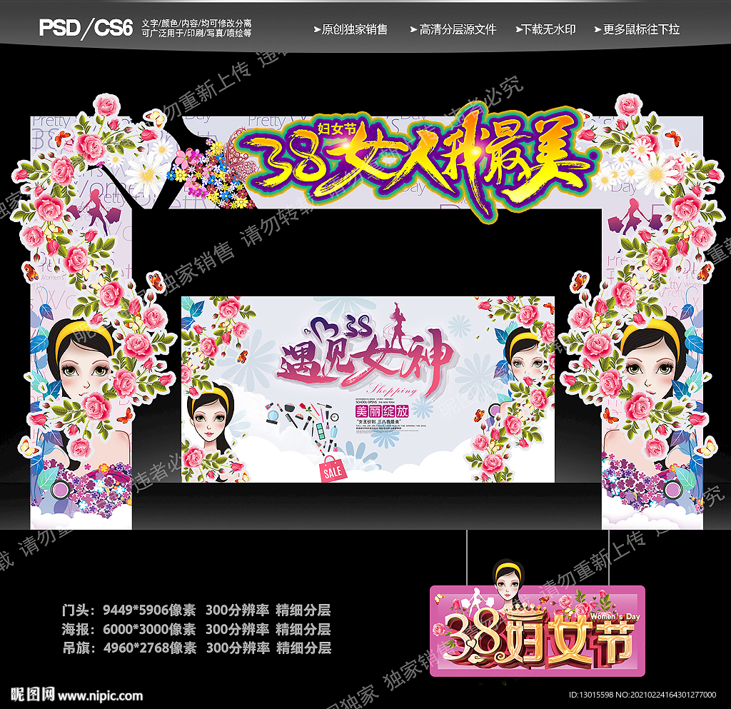 三八妇女节拱门