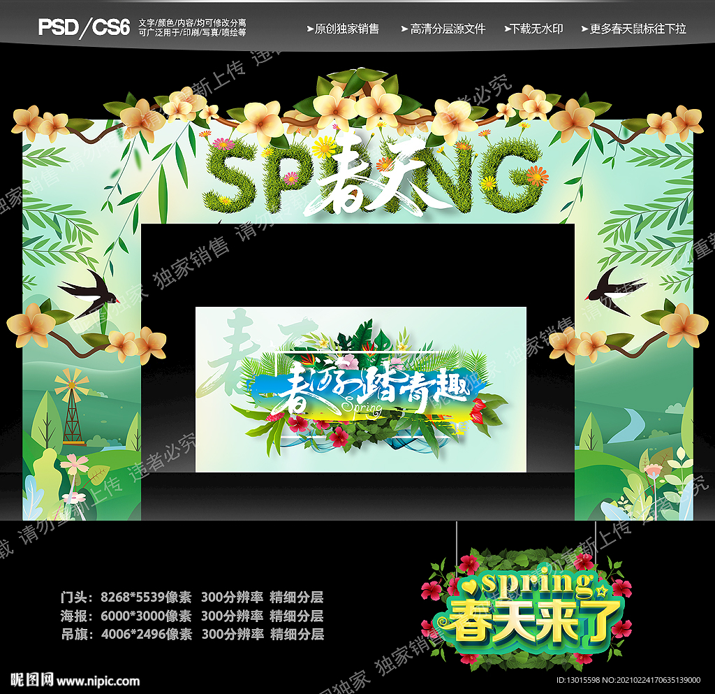 春游踏青门头