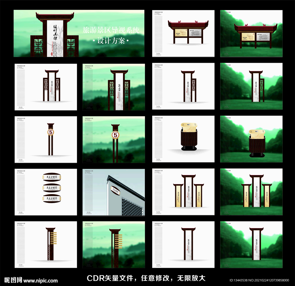 景区指示牌