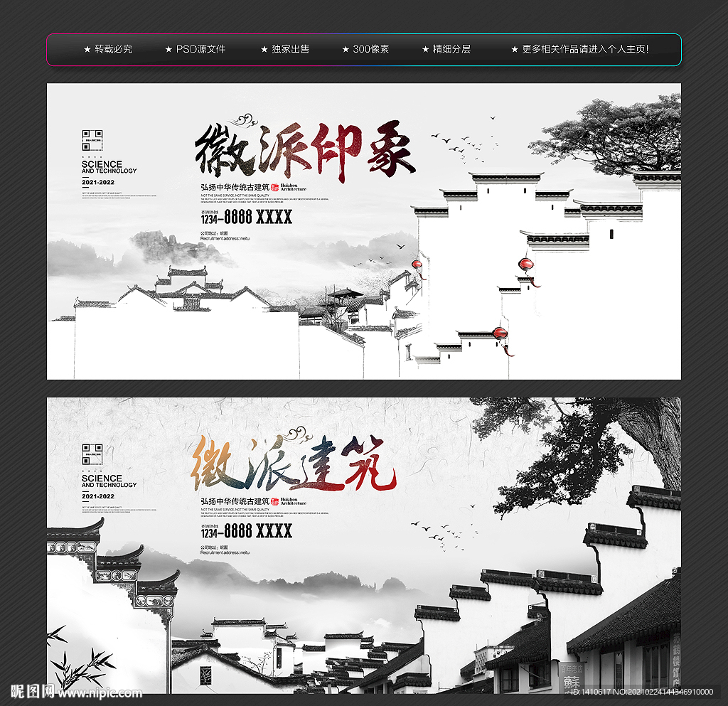 徽派建筑