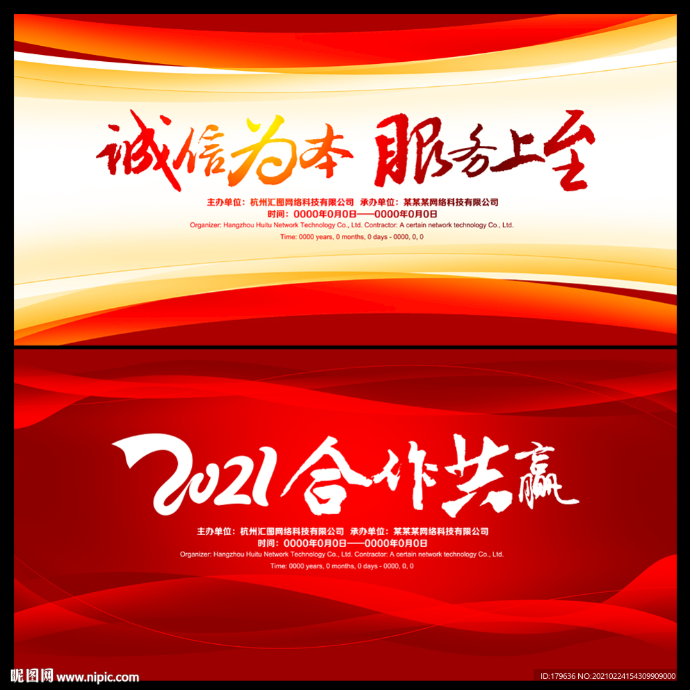会议背景展板