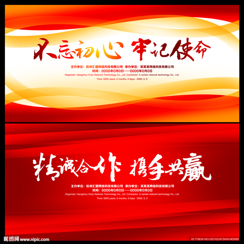 会议展板