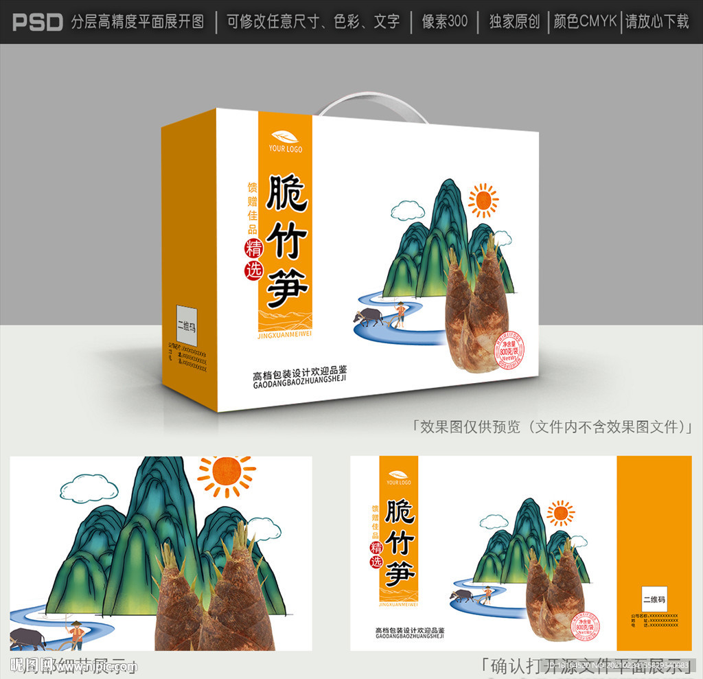 竹笋包装