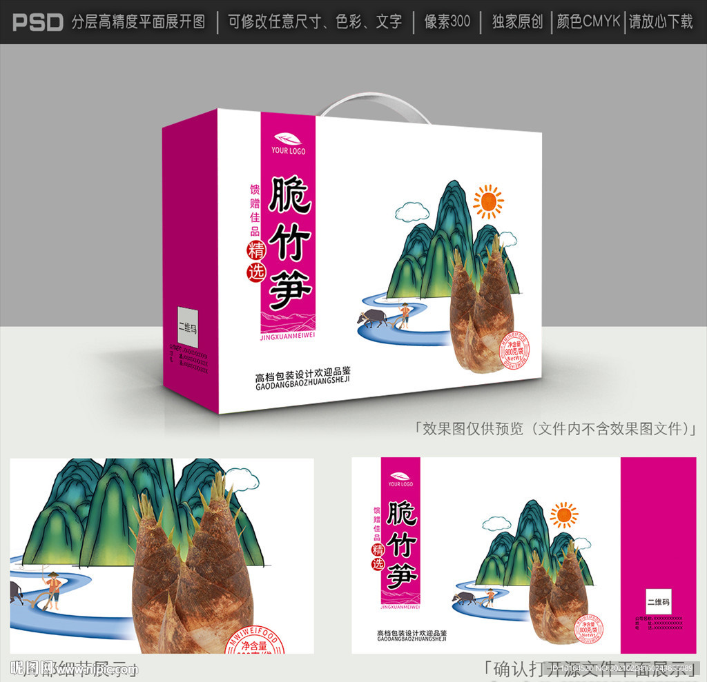 竹笋包装