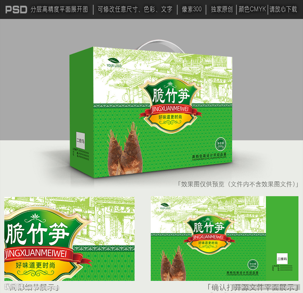 竹笋包装
