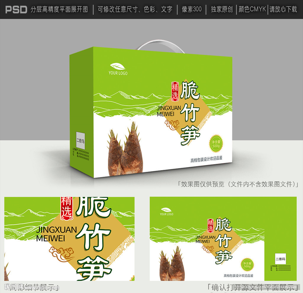 竹笋包装