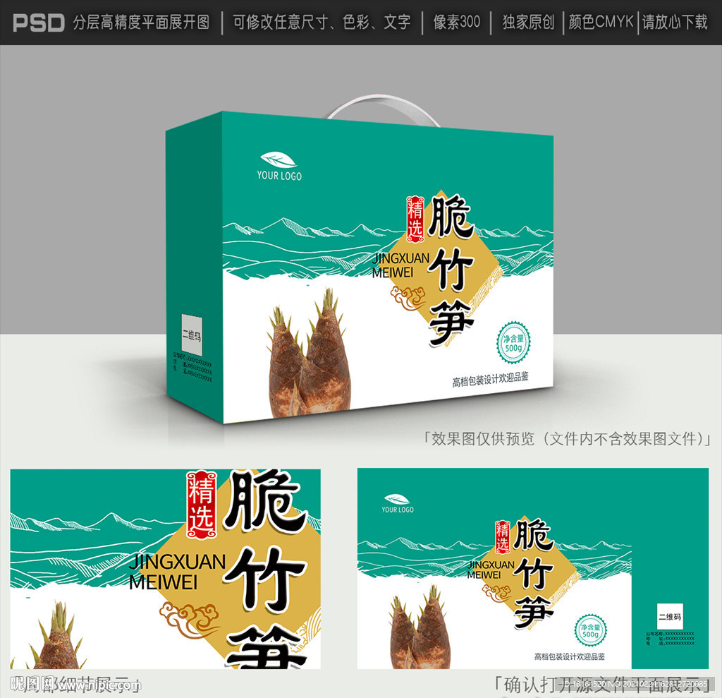笋包装设计