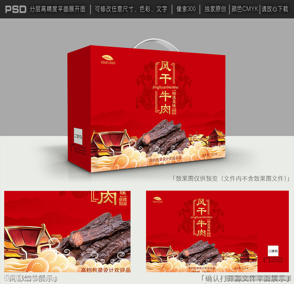 牛肉干礼盒