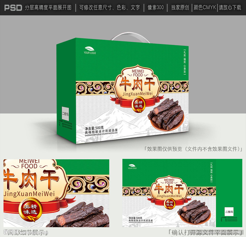 牛肉干包装