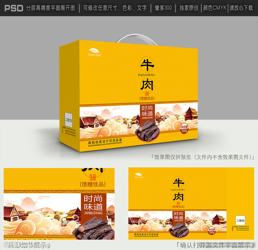 牛肉干包装