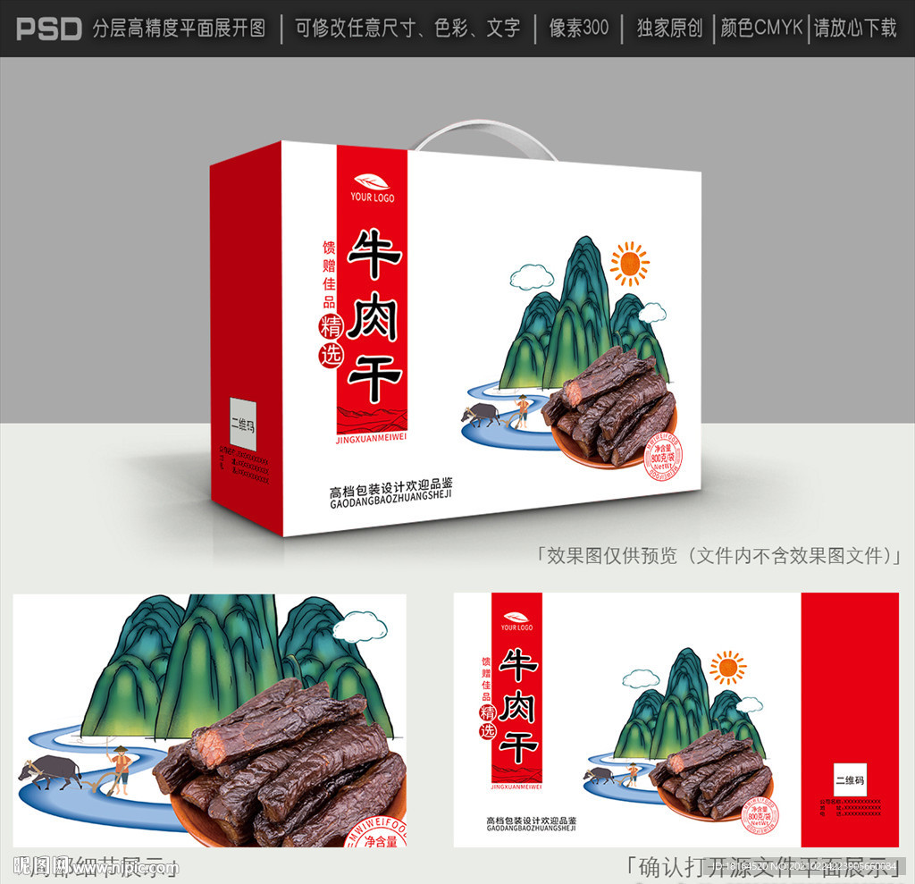 牛肉干包装