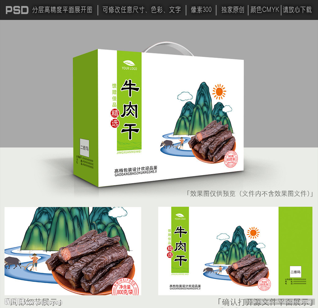 牛肉干包装