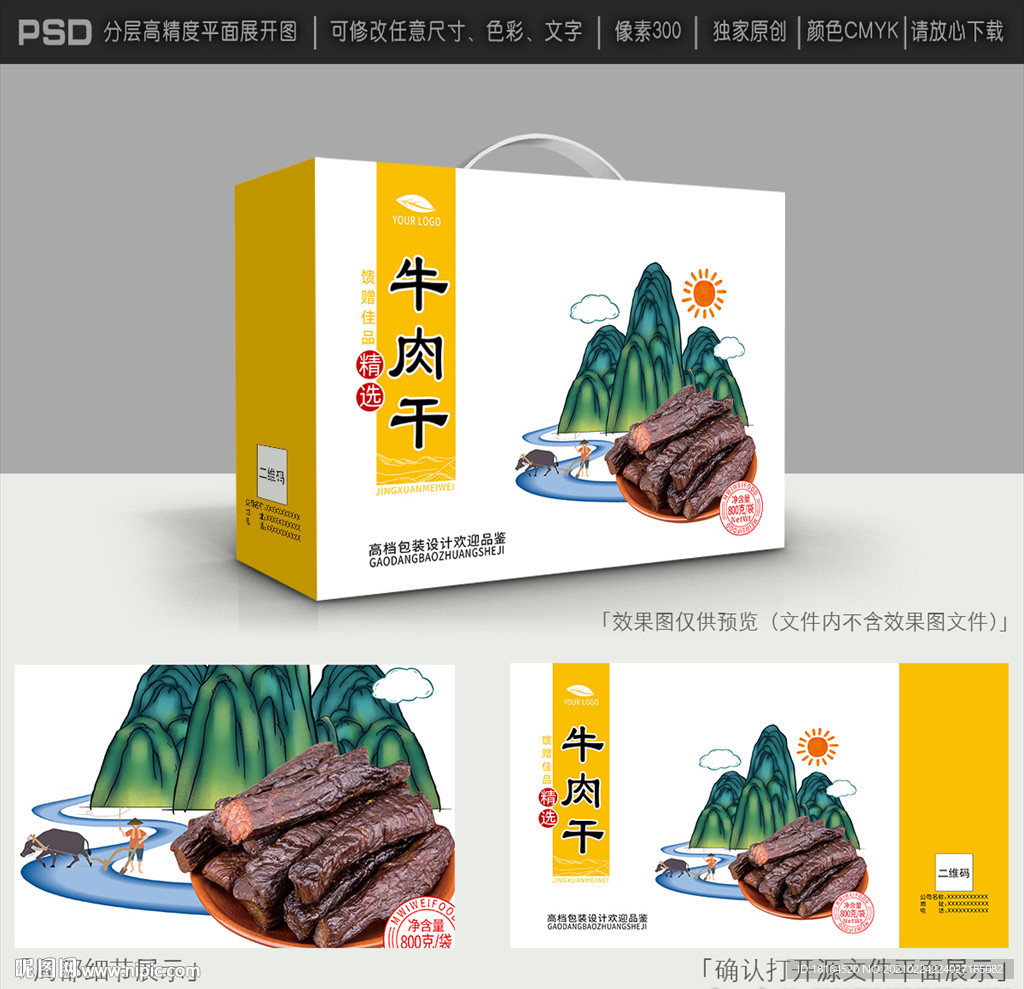 牛肉干包装