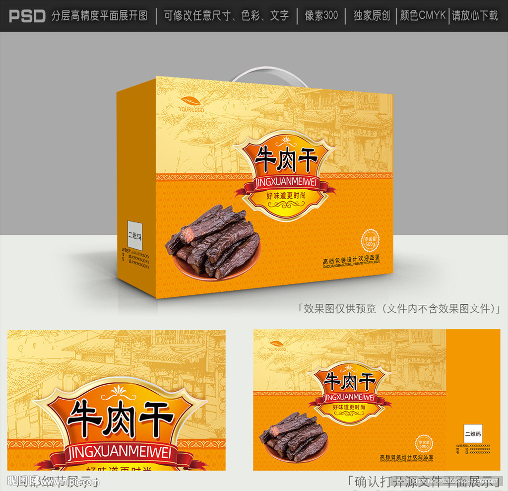 牛肉干包装