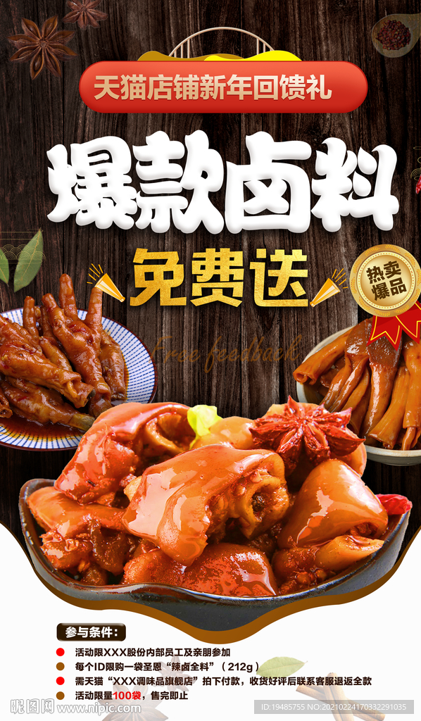 卤菜美食海报