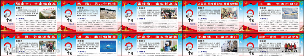 感动中国2020年度人物十幅