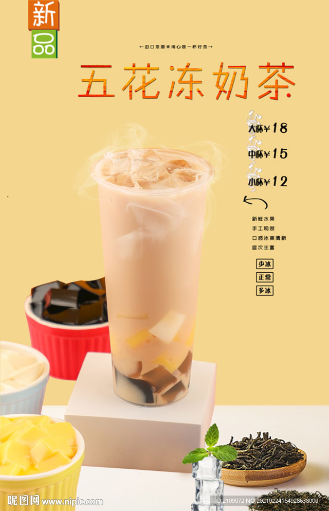 五花冻奶茶