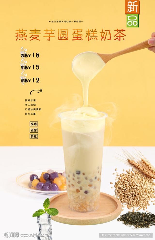 燕麦芋圆蛋糕奶茶